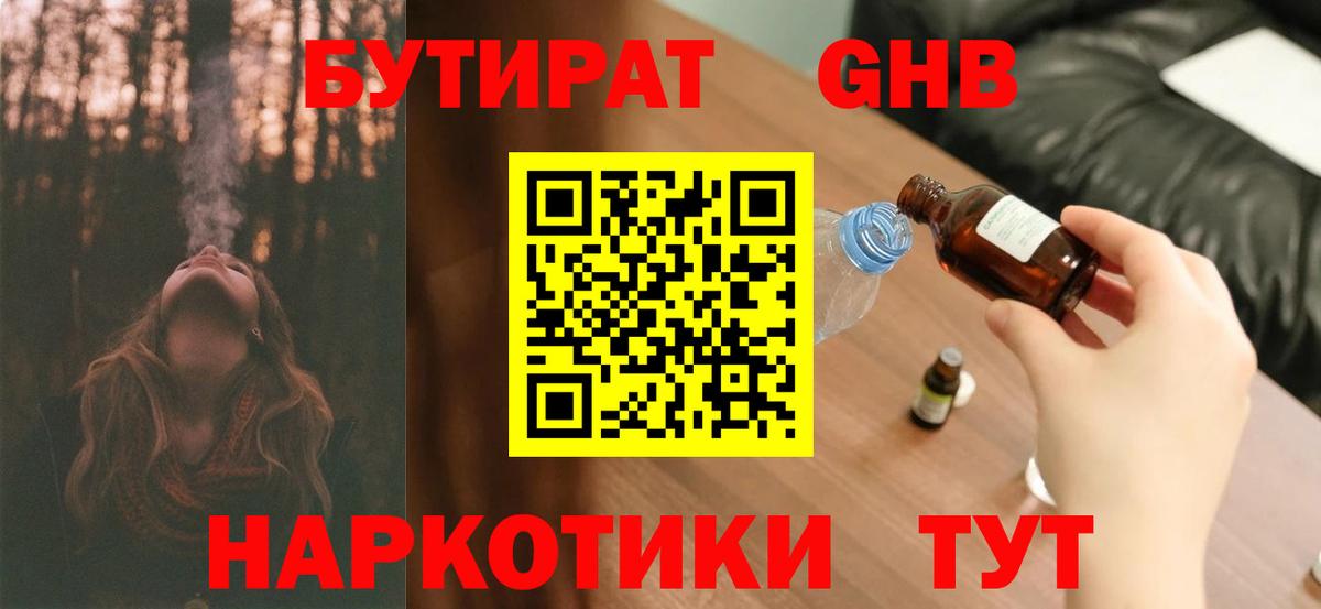 БУТИРАТ BDO Зеленодольск