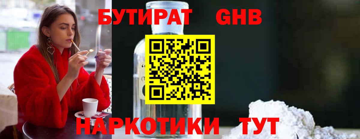 Зеленодольск  БУТИРАТ  Вход с VPN  БУТИРАТ GHB 