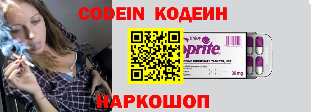 Зеленодольск  Codein напиток Lean (лин)  Вход с VPN  Codein напиток Lean (лин) 