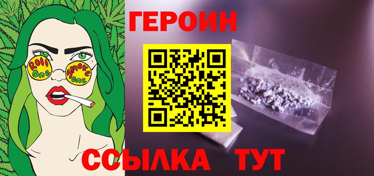 Зеленодольск  ГЕРОИН белый  Вход с VPN 