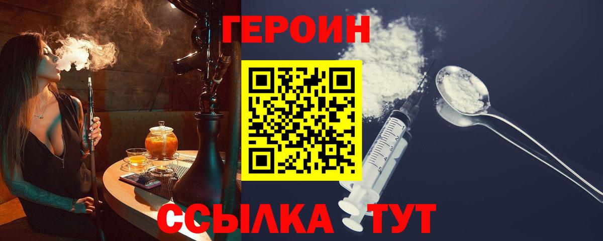 ГЕРОИН белый Зеленодольск