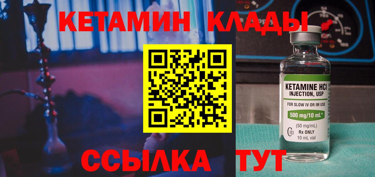 Зеленодольск  Кетамин VHQ  Кетамин ketamine  Вход с VPN 