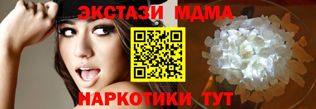 МДМА кристаллы  Вход с VPN  Зеленодольск  МДМА Molly 