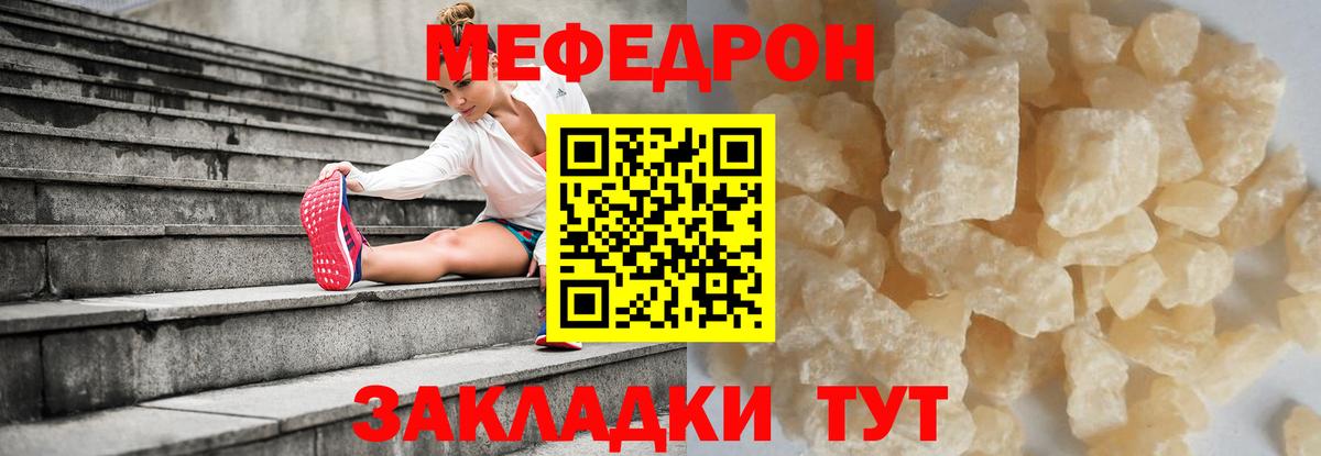 Мефедрон кристаллы  цены   Зеленодольск  МЕФ мяу мяу  Вход с VPN 