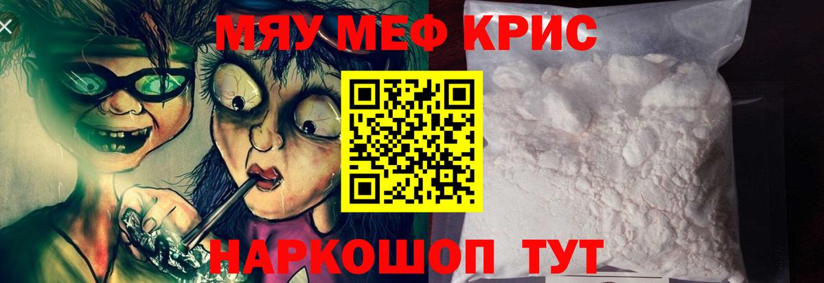 Меф мяу мяу Зеленодольск